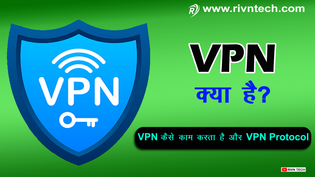 VPN क्या है