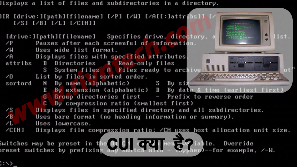 CUI क्या है?