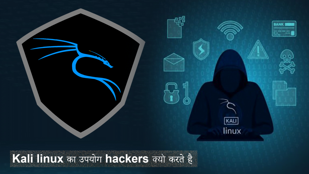 Kali Linux क्या है?