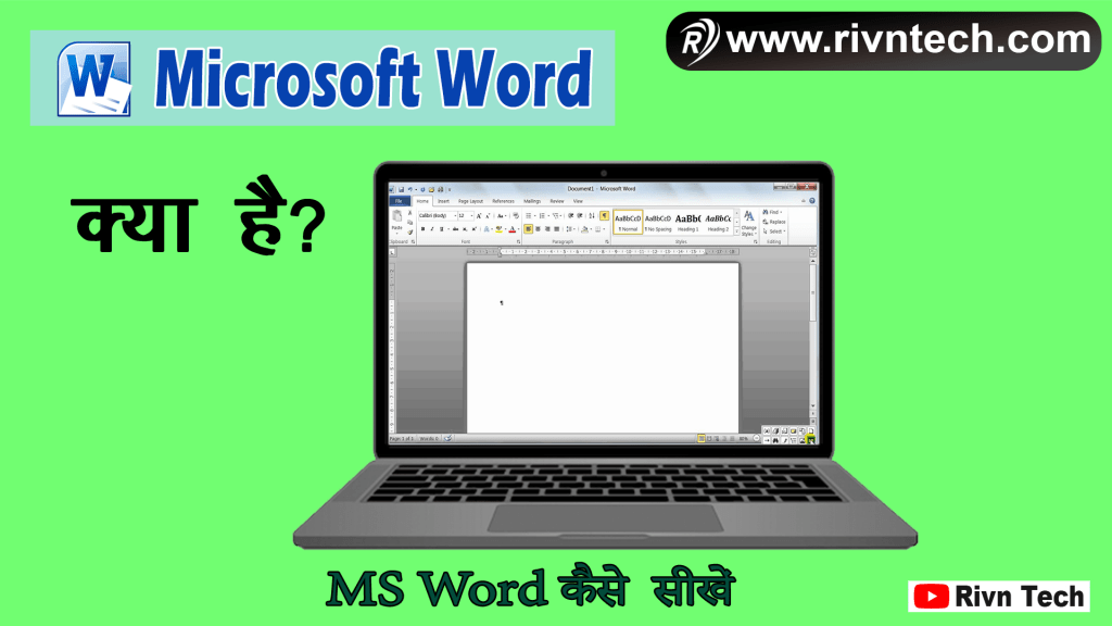 Microsoft Word क्या है