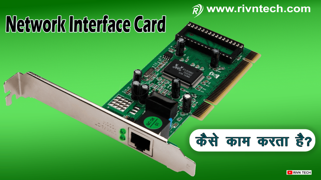 Network Interface Card