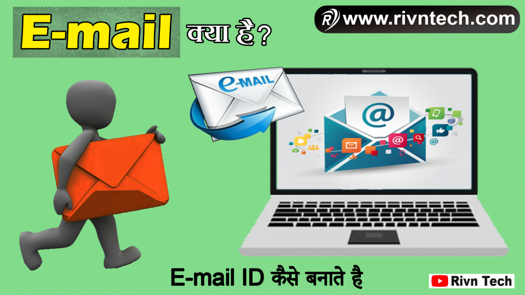 Email क्या है