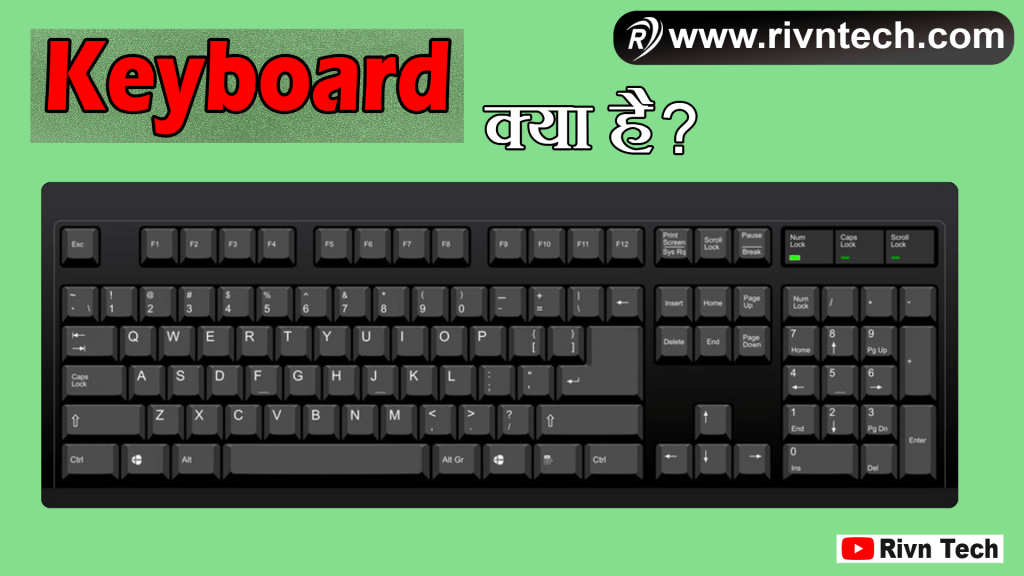Keyboard क्या है
