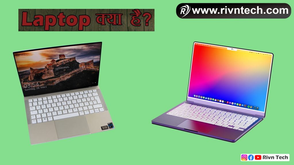 Laptop क्या है