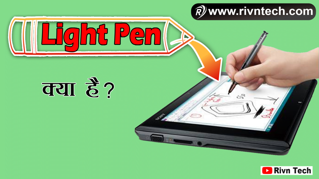 ⛔ Light pen input device. Is light pen an input and output devices