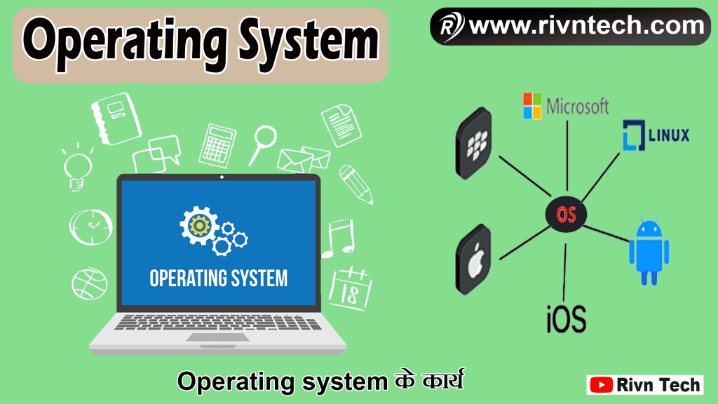 Operating System क्या है