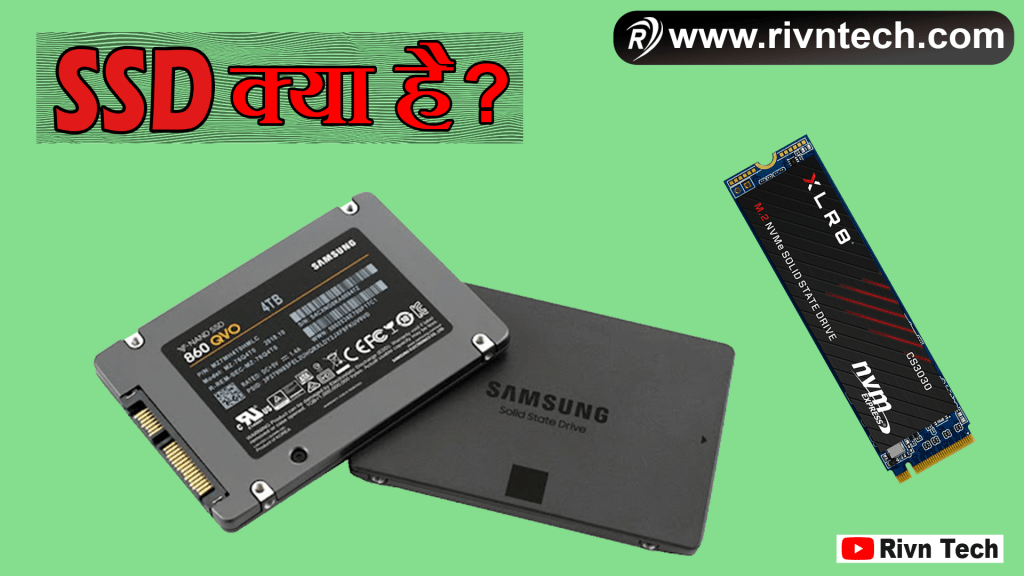 SSD क्या है