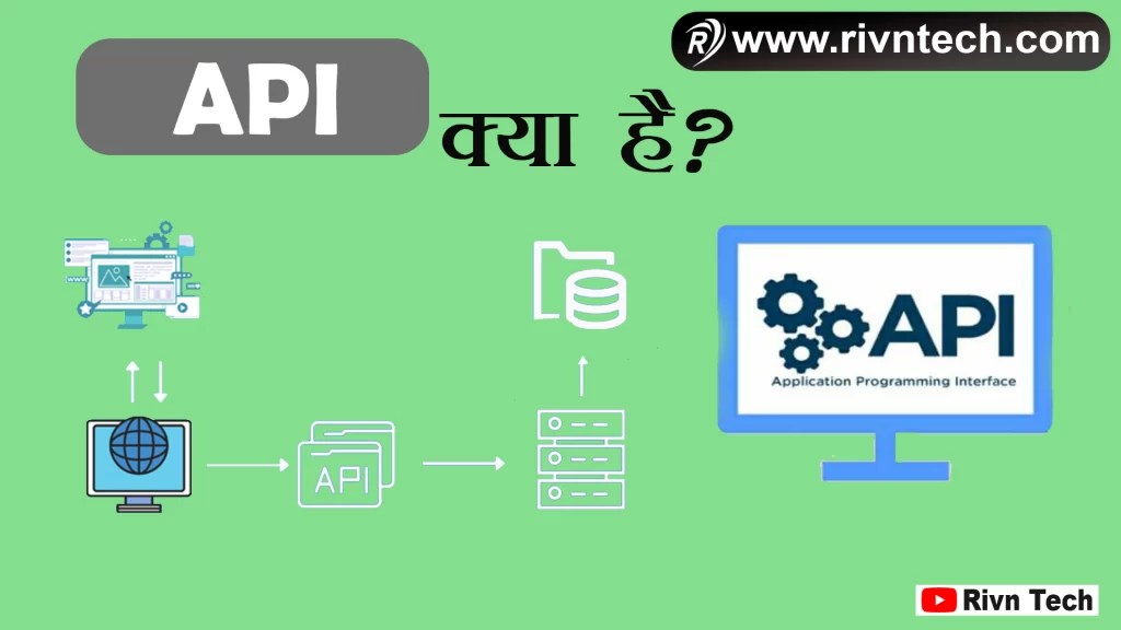 API क्या है