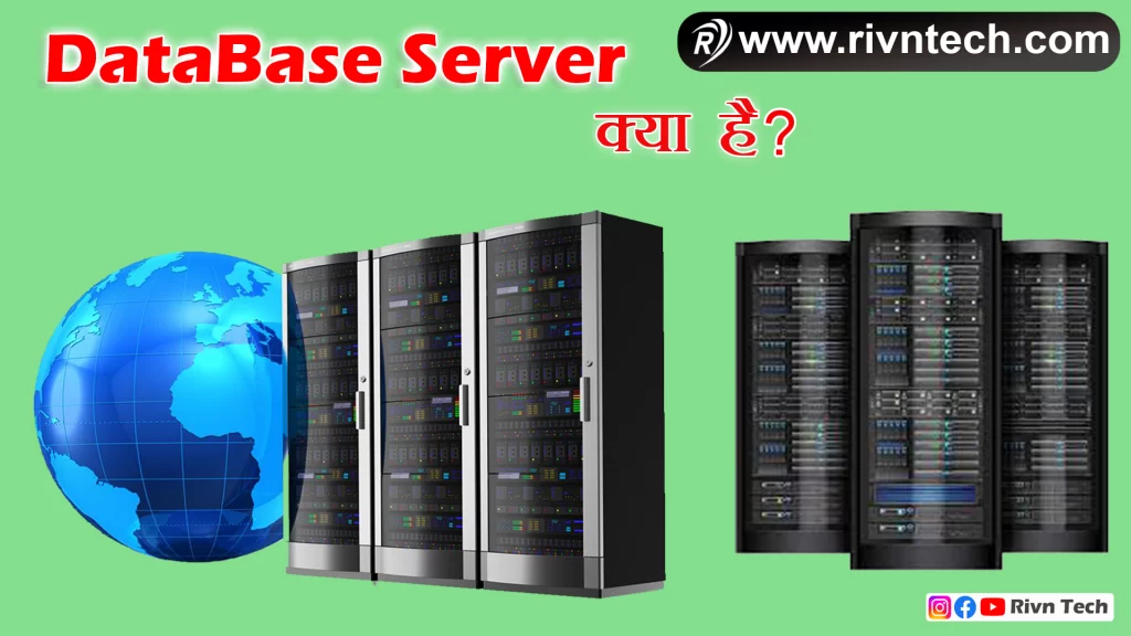 Database Server क्या है