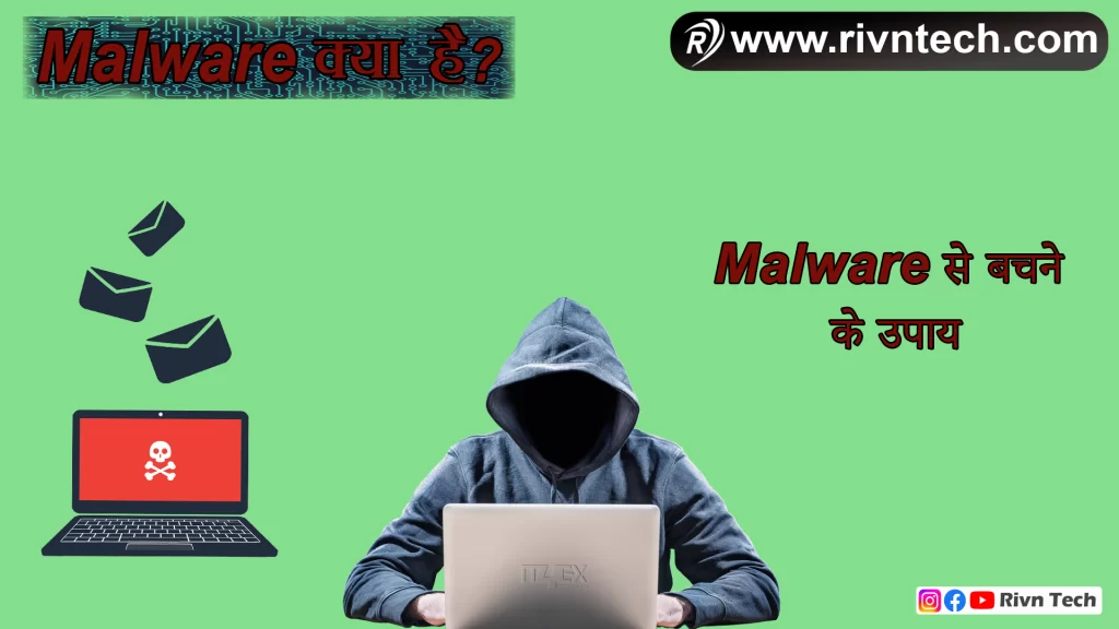 Malware क्या है