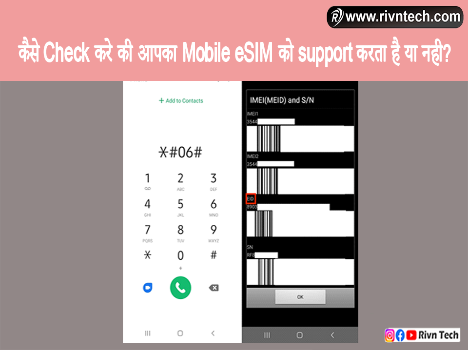 कैसे Check करे की आपका Mobile eSIM को Support करता है या नही