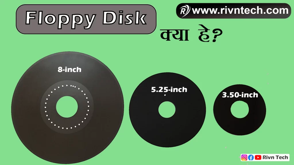 Floppy Disk क्या है