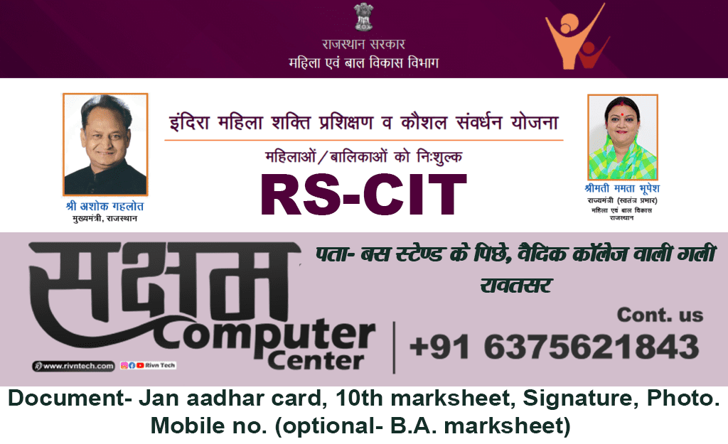 How To Apply For Free RSCIT Course 2023