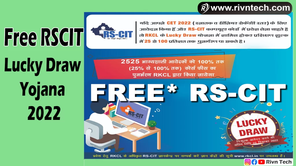 Free RSCIT Lucky Draw Yojana 2022