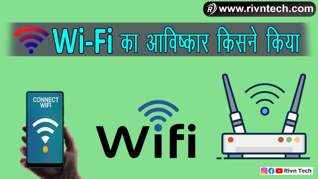 WiFi का आविष्कार किसने किया?