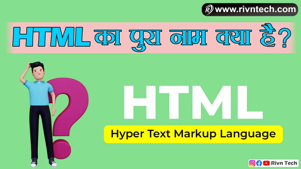 html-full-form-in-hindi-html-html