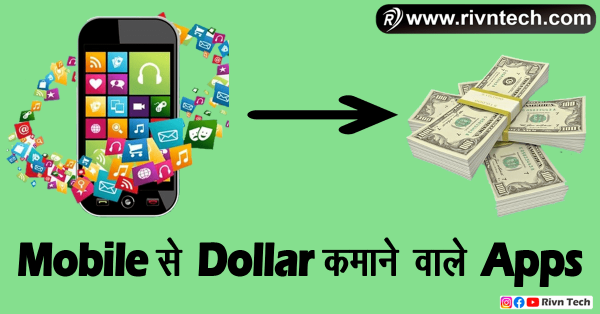 Dollar कमाने वाले Apps