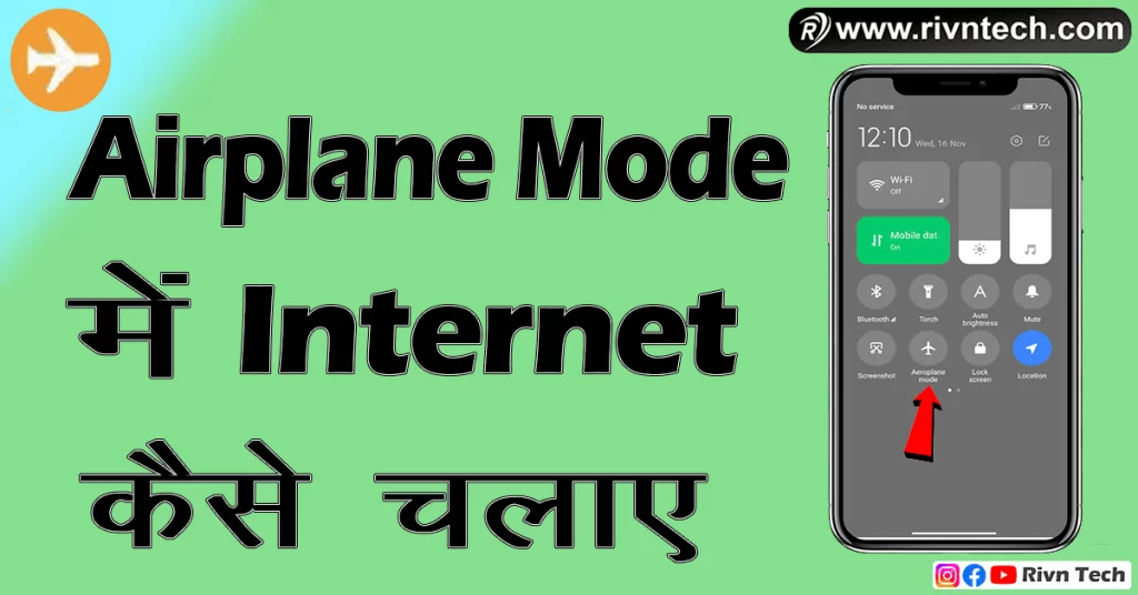 Airplane Mode Me Internet Kaise Chalaye