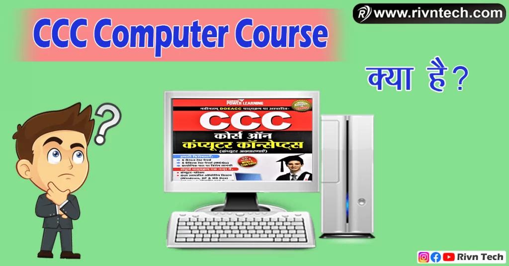 CCC Computer Course क्या है?