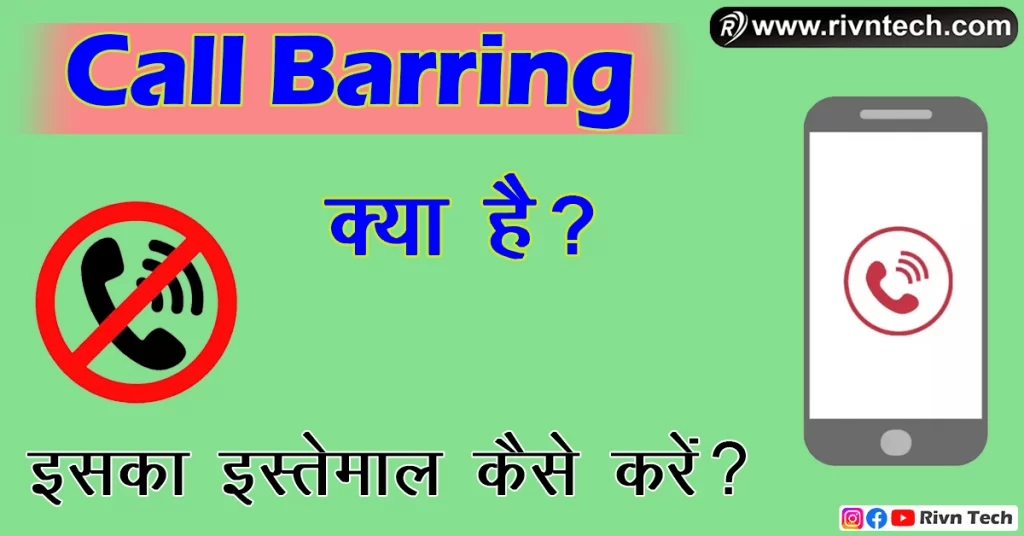 call-barring-meaning-in-hindi-call-barring-call