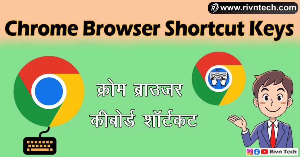 chrome-browser-shortcut-keys-in-hindi