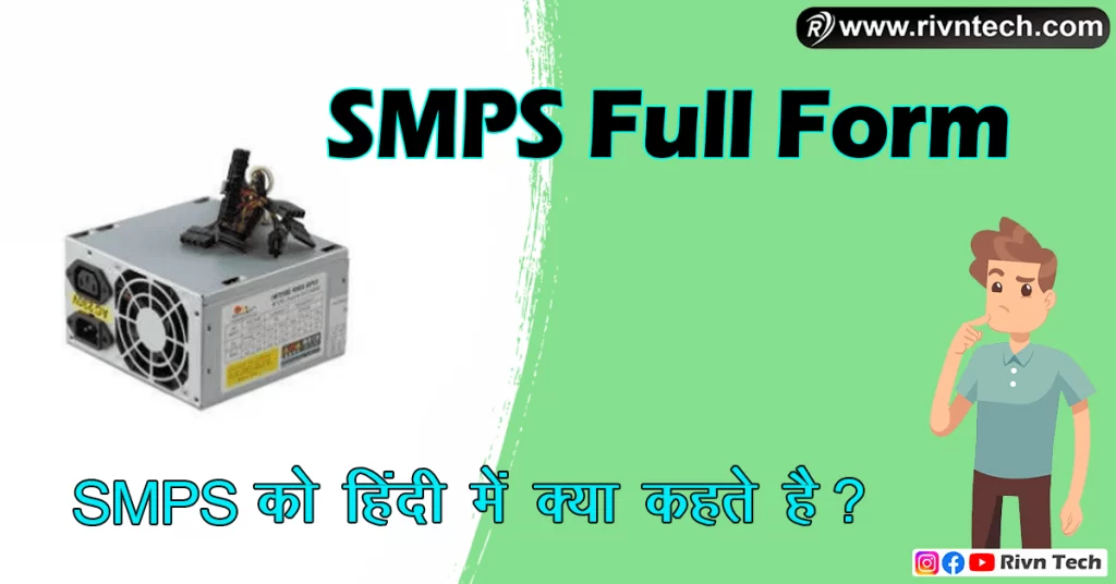 SMPS Full Form in Hindi