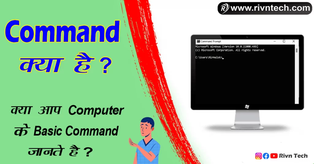 Command Kya Hai