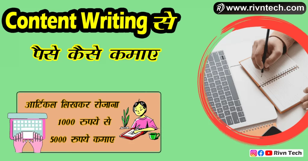 content writing se paise kaise kamaye