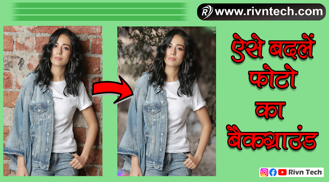 Photo ka background kaise change kare