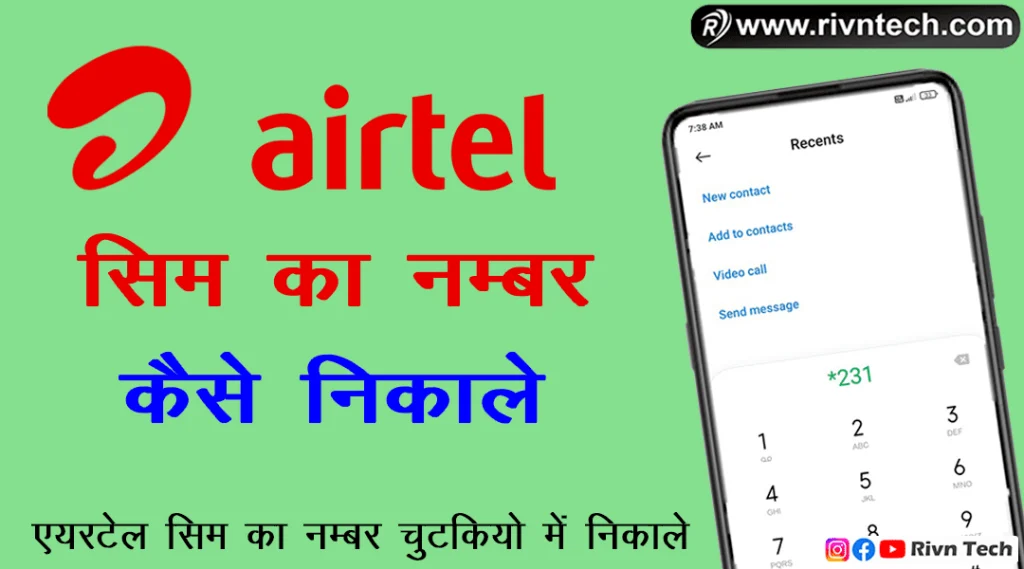 airtel sim ka number check karne ke liye code