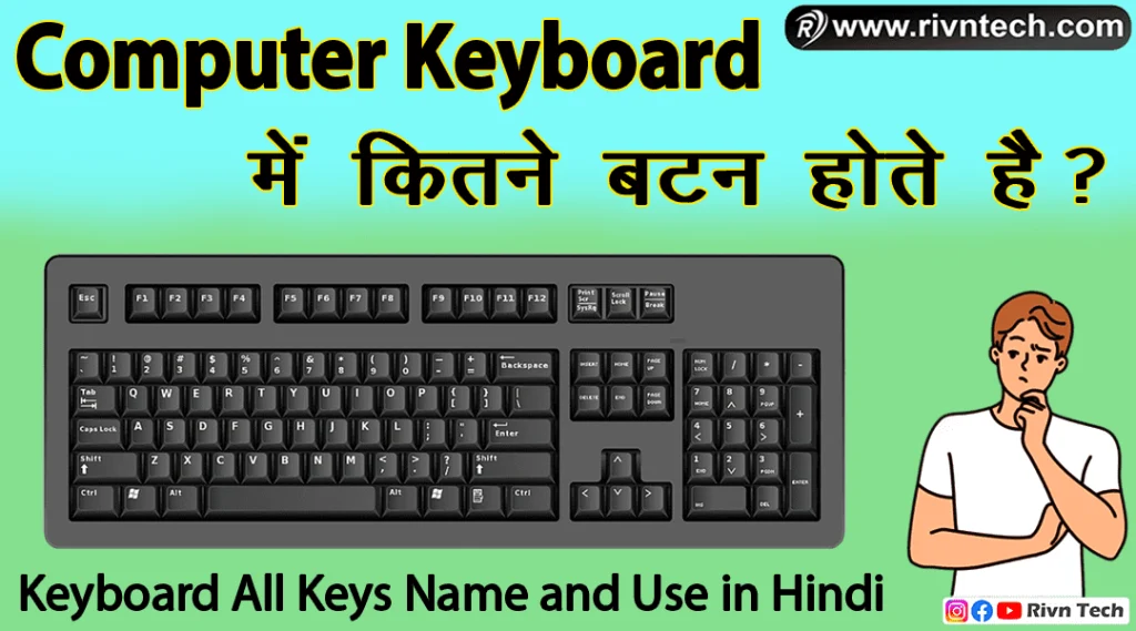Keyboard Me Kitne Button Hote Hai