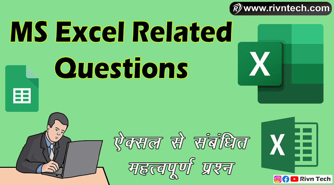 Excel se related questions in hindi