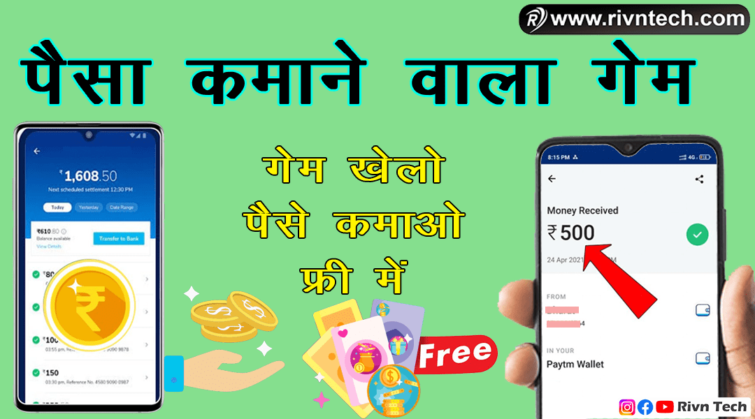 Paisa Kamane Wala Game
