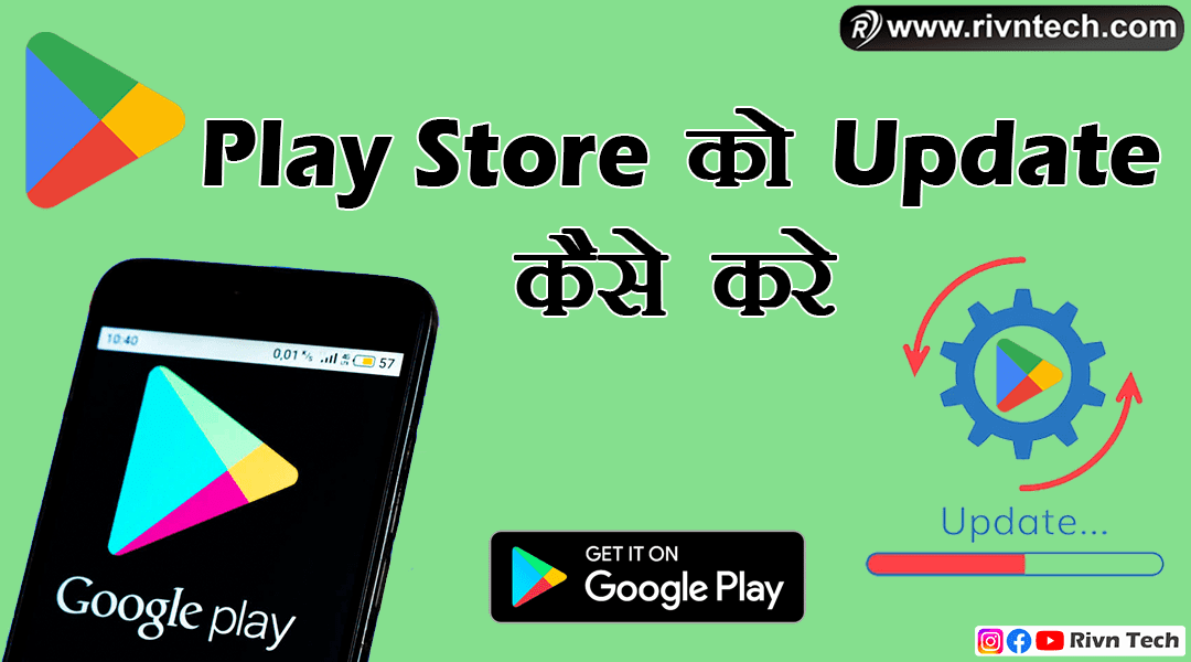 Play Store Update Kaise Kare