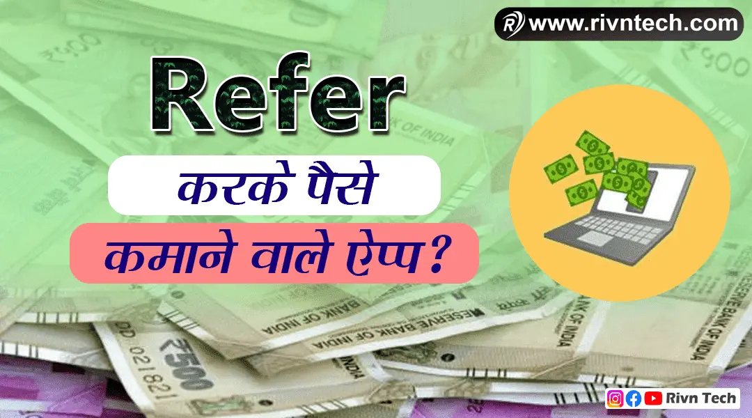 Refer Karke Paise Kamane Wala App