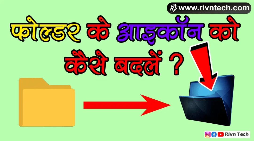 Windows folder icon kaise change kare
