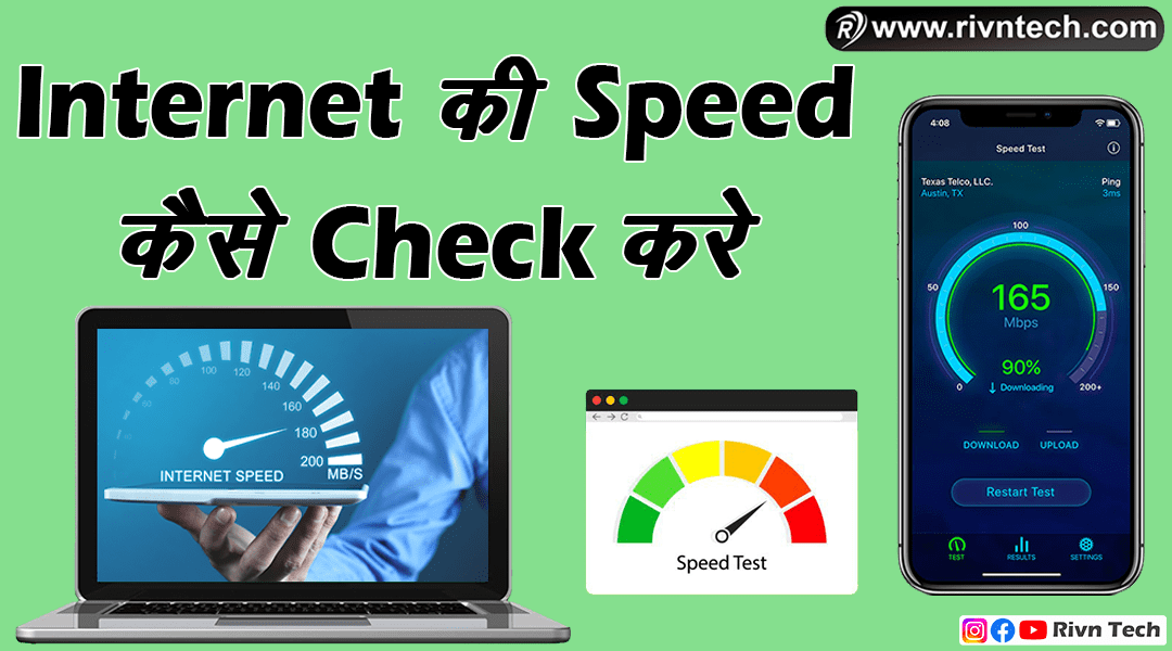 Internet Speed Kaise Check Kare