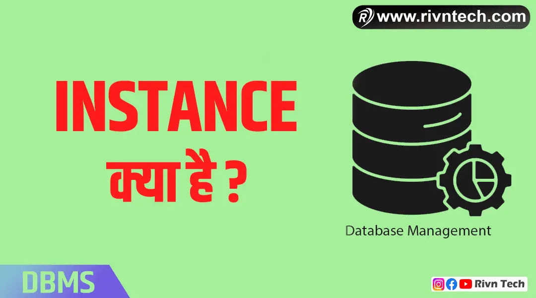 इंस्टैंस क्या है - Instance in DBMS in Hindi