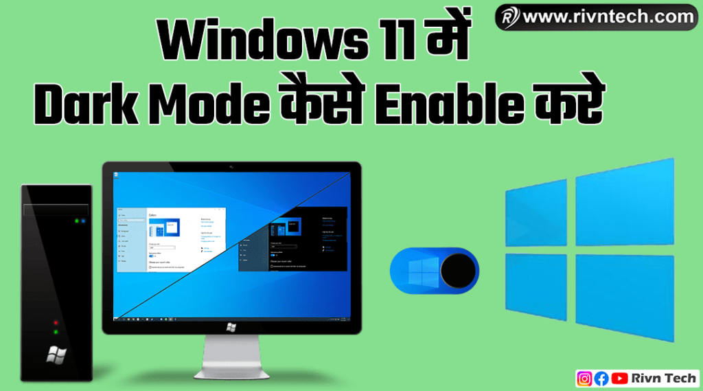 Windows 11 में Dark Mode Enable कैसे करे