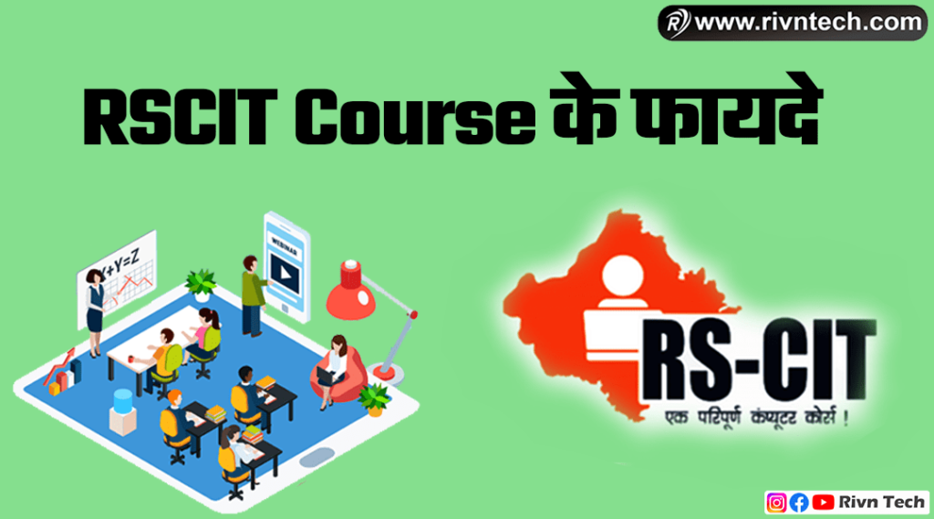 RSCIT करने के फायदे