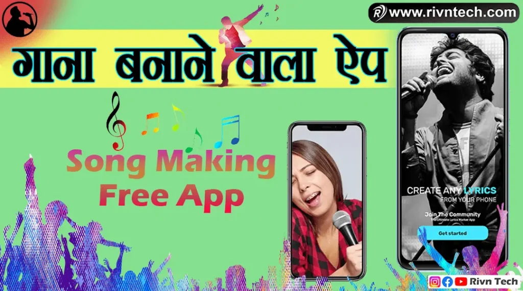 Gana Banane Wala App