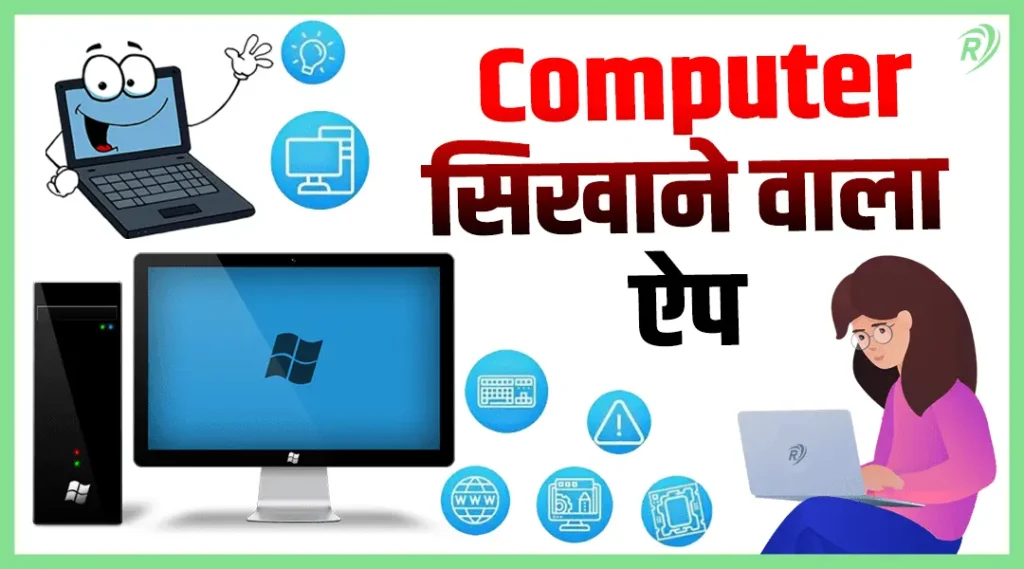 Computer Sikhane Wala Apps