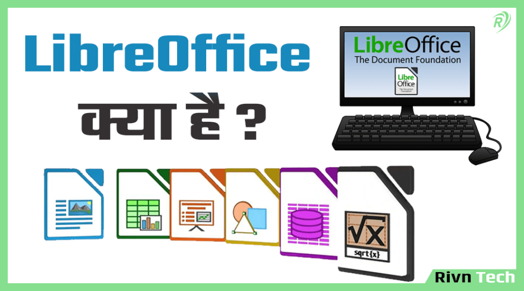 LibreOffice क्या है