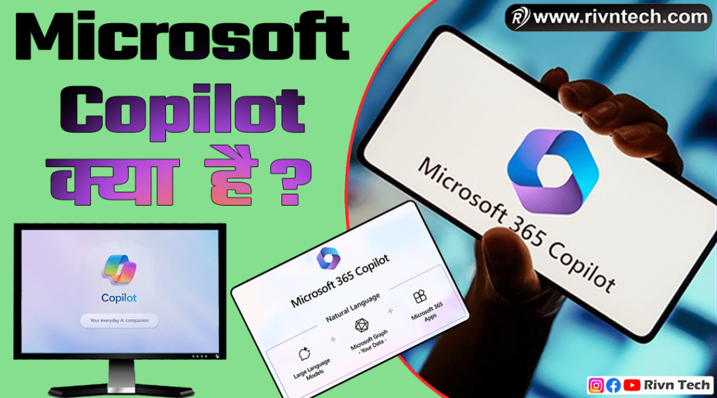 Microsoft Copilot क्या है