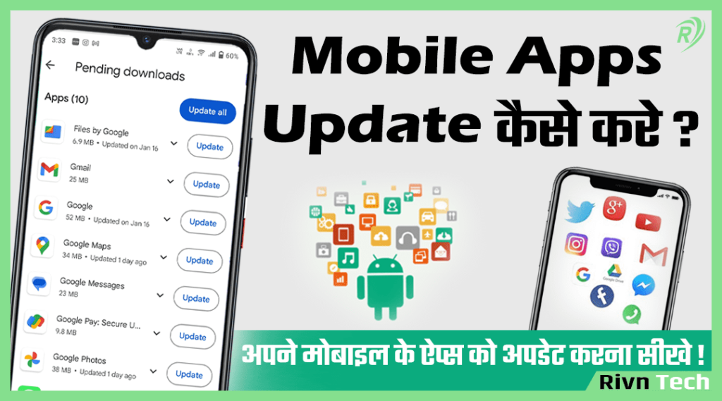 Apps Update कैसे करे?