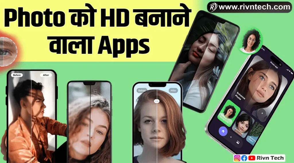 Photo ko HD Karne Wala App