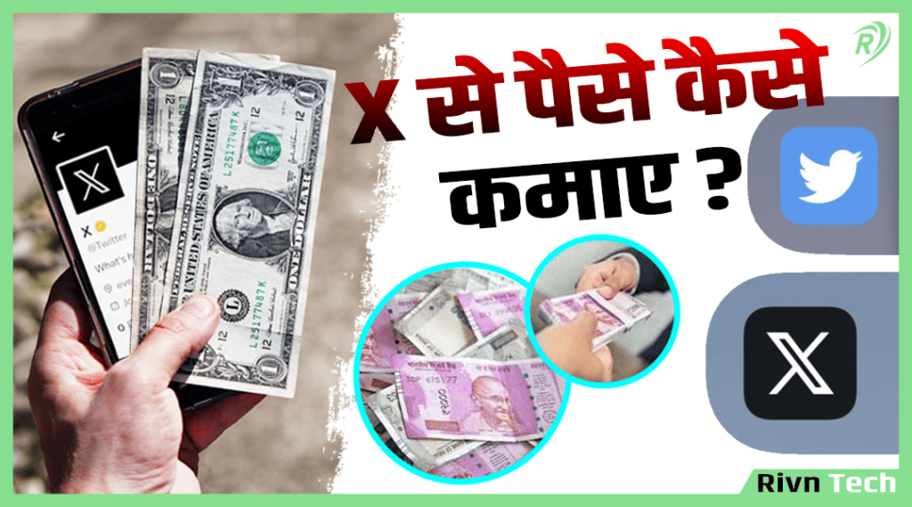 X se Paise Kaise Kamaye