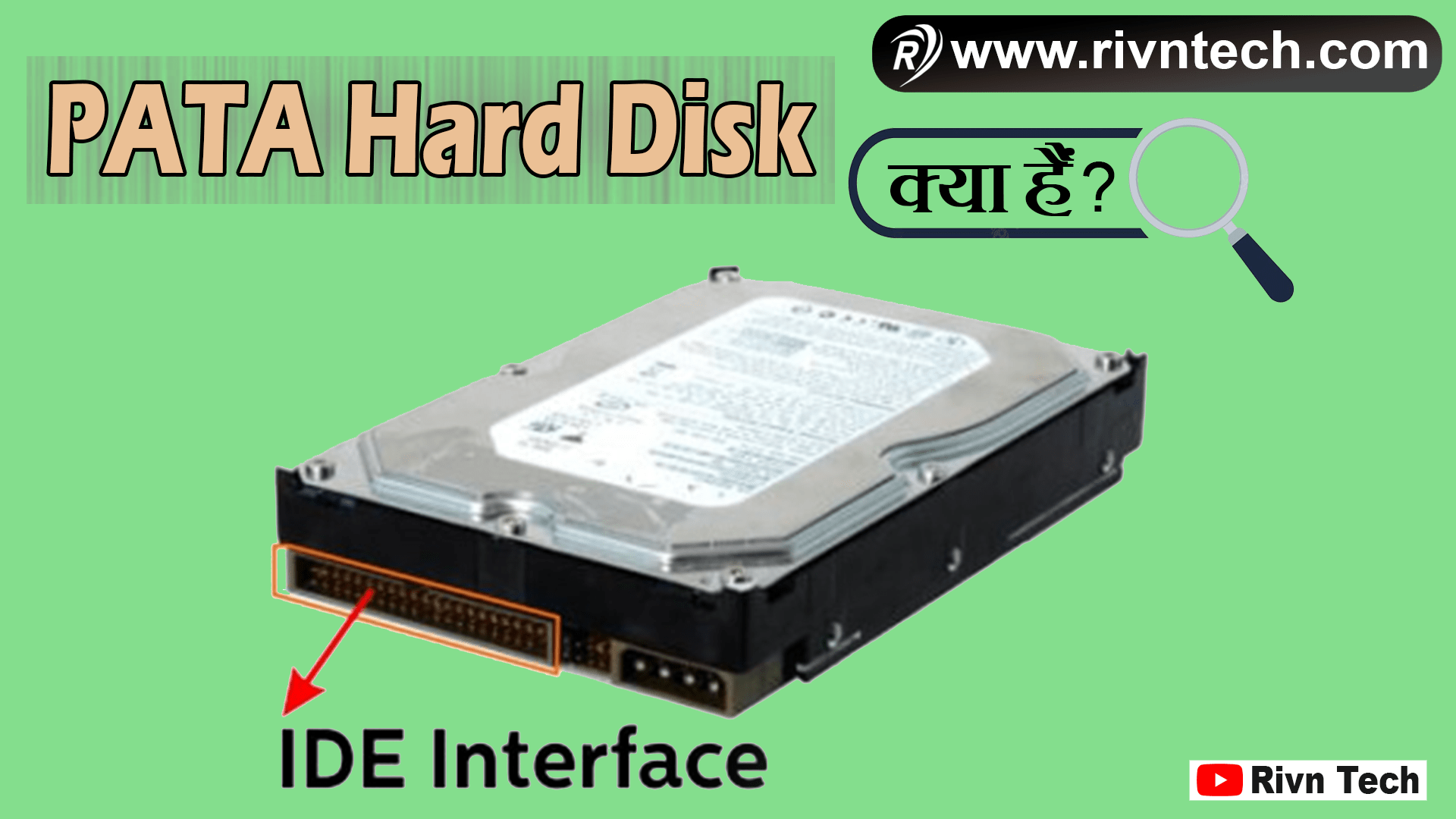 PATA Hard Disk क्या है? इसकी विशेषताए और इतिहास Rivn Tech